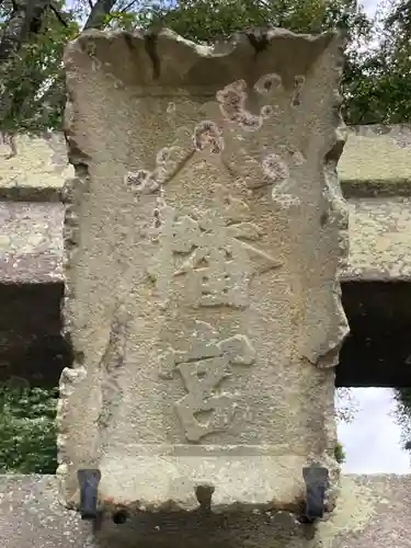 間々田八幡宮(栃木県)