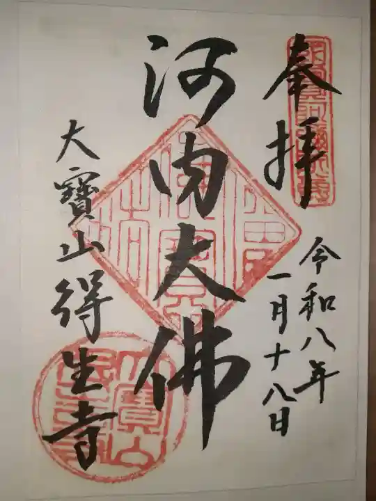 得生寺の御朱印