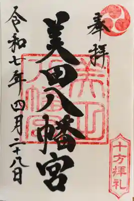 御朱印 書置きのみ
観光協会にて