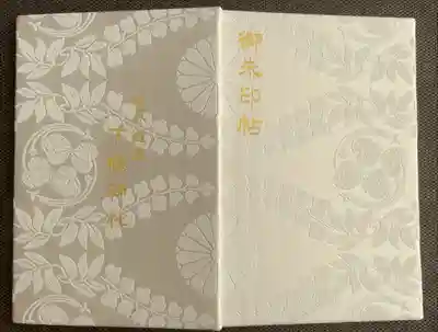 人生初のご朱印帳