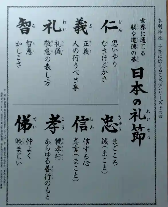 本別神社(北海道)