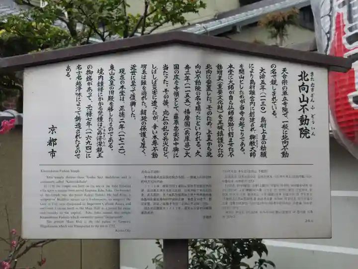 北向山不動院の歴史