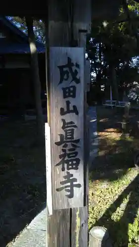 眞福寺のその他建物