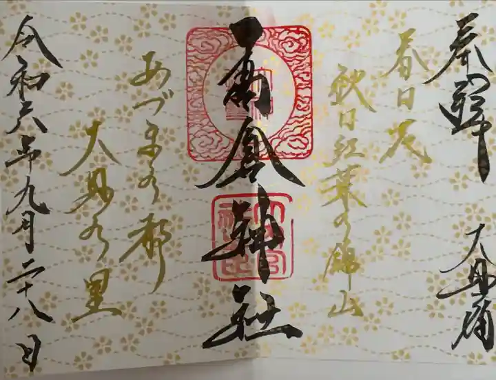 高倉神社(福島県)