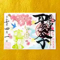 伊勢の国 四天王寺(三重県)