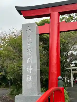 米之宮浅間神社(静岡県)