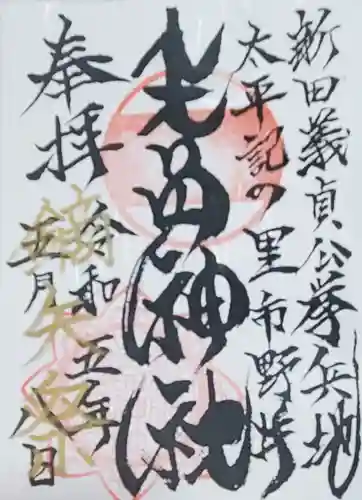生品神社の御朱印