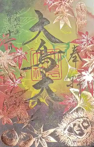 和泉國一之宮　大鳥大社(大阪府)