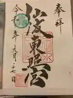 仙波東照宮の御朱印