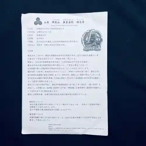 谷中西光寺の授与品その他