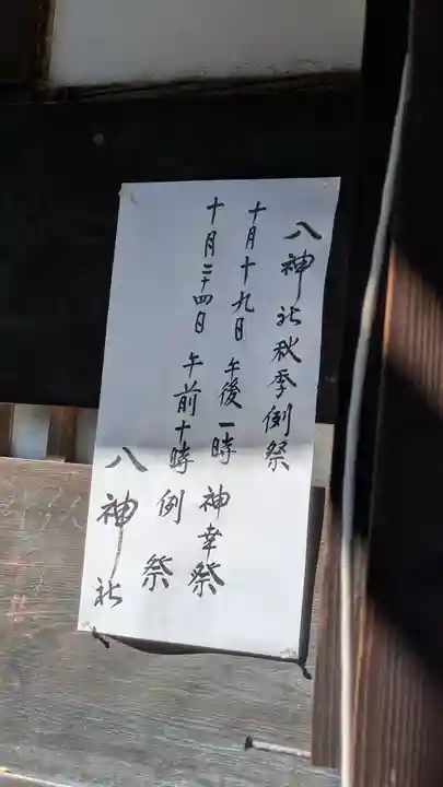 八神社(京都府)