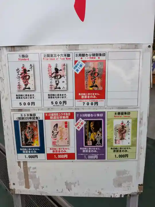 成田山深川不動堂(新勝寺東京別院)(東京都)