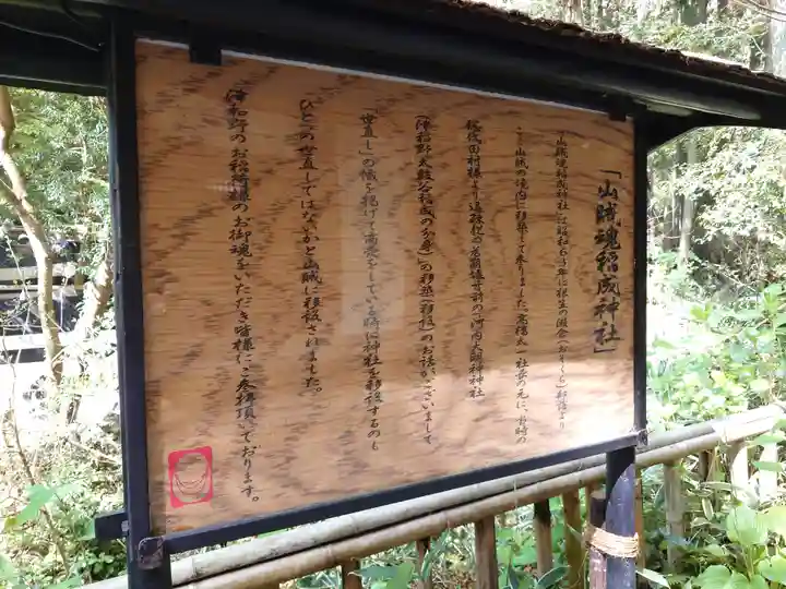 山賊魂稲成神社(山口県)