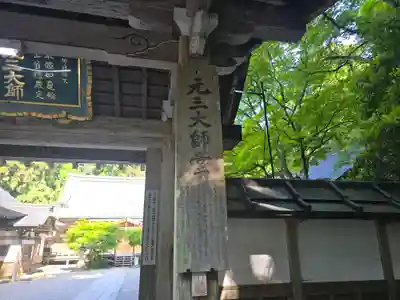 延暦寺四季講堂(元三大師堂)(滋賀県)