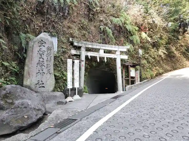 銭洗弁財天宇賀福神社(神奈川県)
