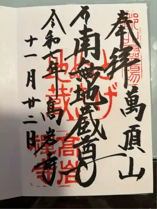 とげぬき地蔵尊 高岩寺(東京都)