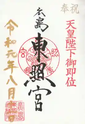 御朱印500円です