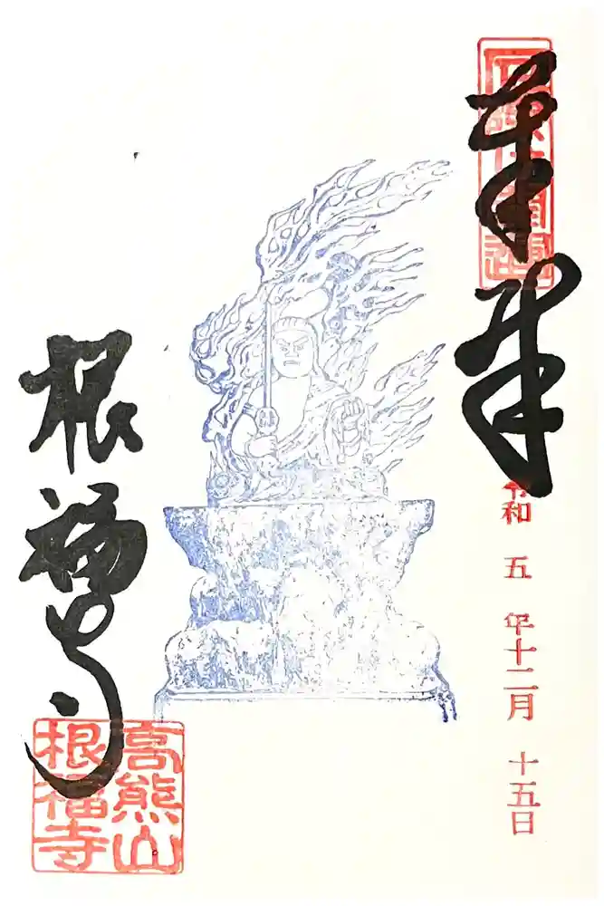 善光寺東海別院（祖父江善光寺）の御朱印