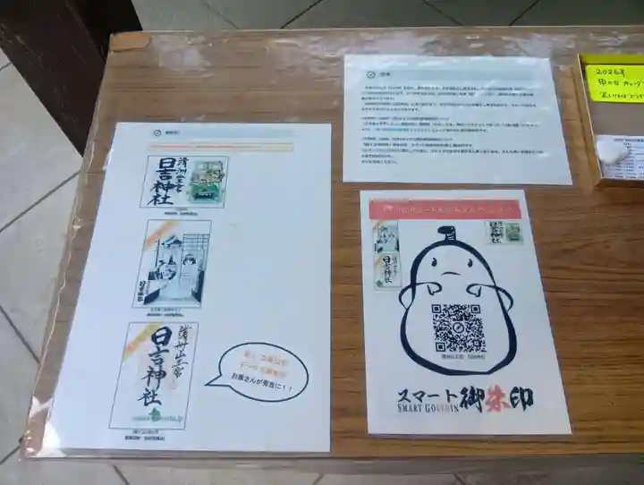 清洲山王宮 日吉神社(愛知県)