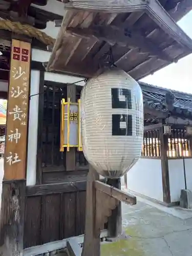 沙沙貴神社(滋賀県)