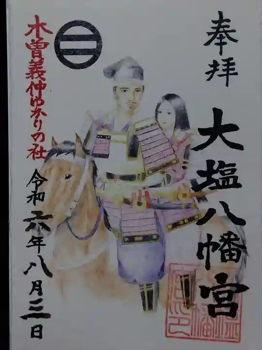 大塩八幡宮(福井県)