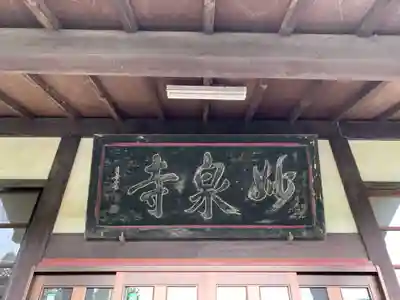 妙泉寺のその他建物