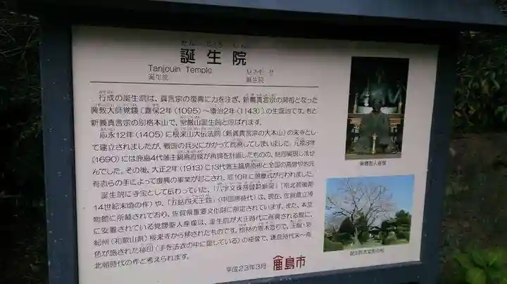 大本山誕生院 の歴史