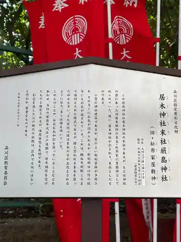 居木神社(東京都)