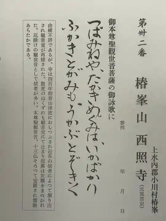 西照寺(長野県)