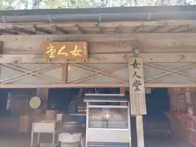 女人堂のその他建物