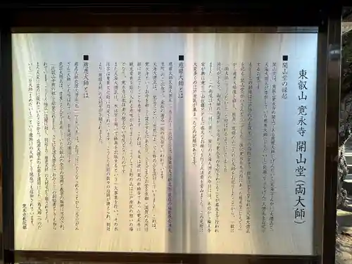 輪王寺両大師堂(寛永寺輪王殿)(東京都)