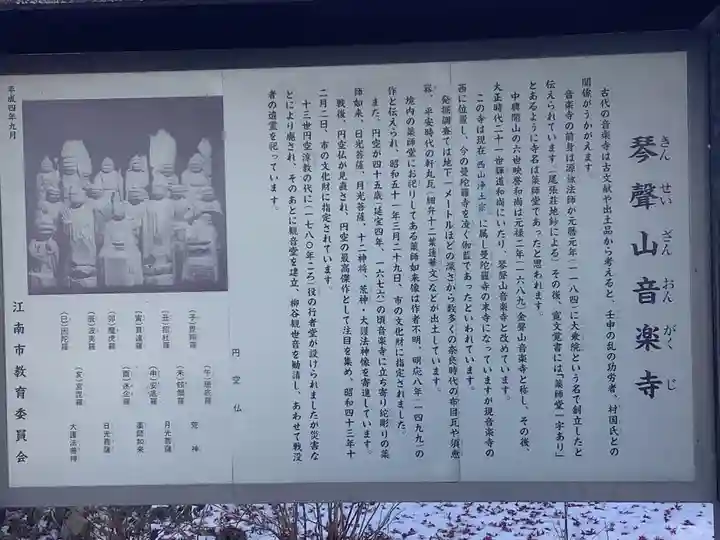 音楽寺の歴史