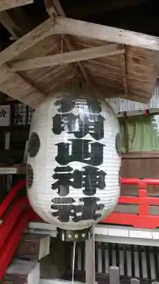 有明山神社の{uncategorized: "未分類", other: "その他", undefined: "問題あり", building: "その他建物", grave: "お墓", sacred_gate: "鳥居", guardian: "狛犬", statue: "像", buddha: "仏像", history: "歴史", nature: "自然", garden: "庭園", animal: "動物", pagoda: "塔", temizu: "手水舎", mountain_gate: "山門・神門", sanctuary: "本殿・本堂", subordinate: "末社・摂社", art: "芸術", scenery: "景色", jizo: "地蔵", ema: "絵馬", goshuin: "御朱印", omikuji: "おみくじ", items: "授与品その他", amulet: "お守り", goshuincho: "御朱印帳", eats: "食事", festival: "お祭り", votive_dance: "神楽", shichigosan: "七五三参", wedding: "結婚式", experience: "体験その他", initially: "初詣", around: "周辺", anti_infection: "感染症対策"}