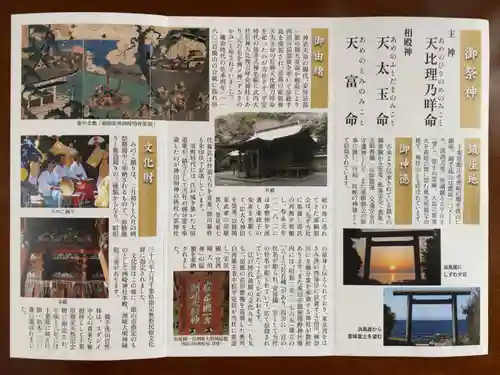 洲崎神社の歴史