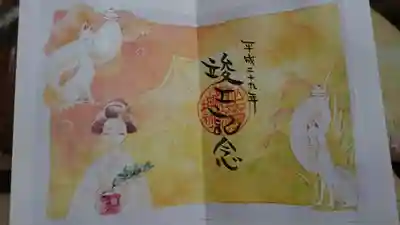 拝殿竣工記念御朱印