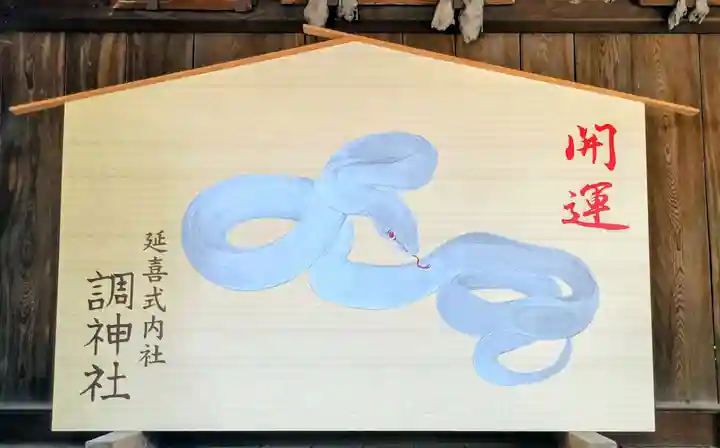 調神社(埼玉県)