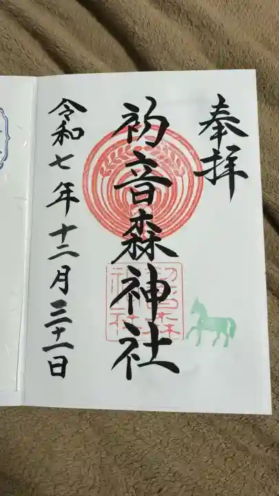 初音森神社(東京都)