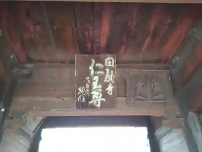 圓融寺のその他建物