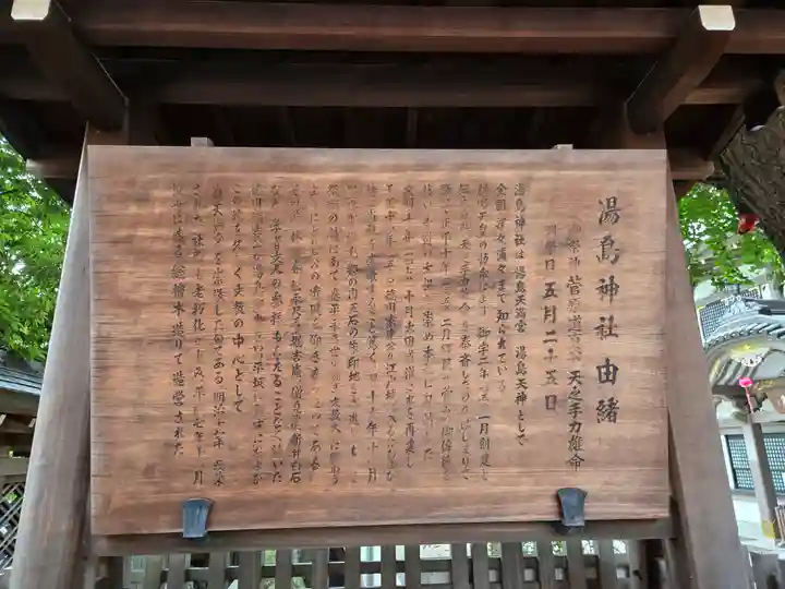 湯島天満宮(東京都)