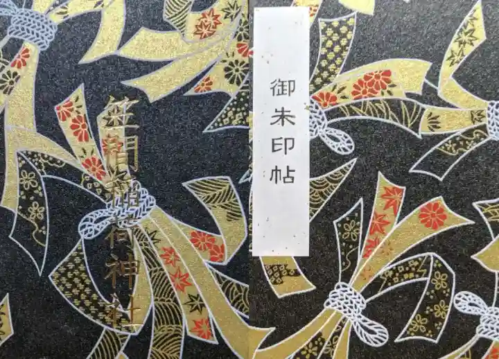 御朱印・御朱印帳：笠間稲荷神社（茨城県笠間駅） | ホトカミ - 神社