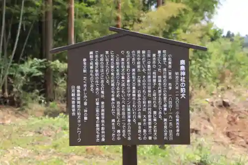 鹿島神社の歴史