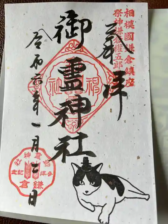 御霊神社(神奈川県)