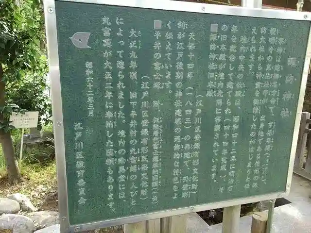 諏訪神社の歴史