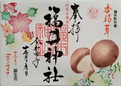 12月の誕生花と特産の御朱印