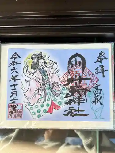 市杵島神社（高萩八幡宮境内社）(茨城県)