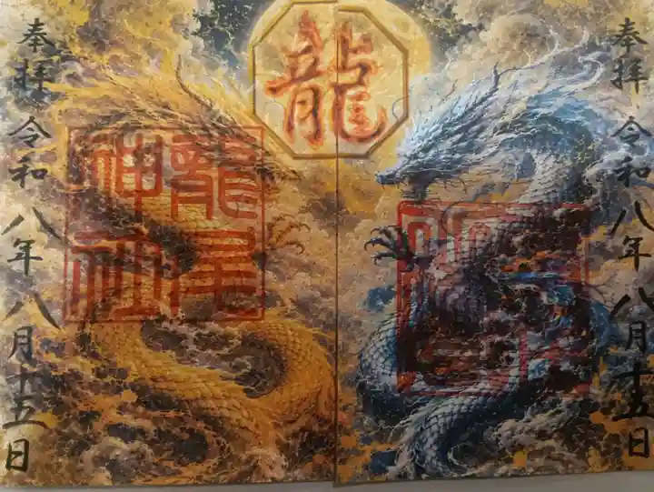 事任八幡宮の御朱印
