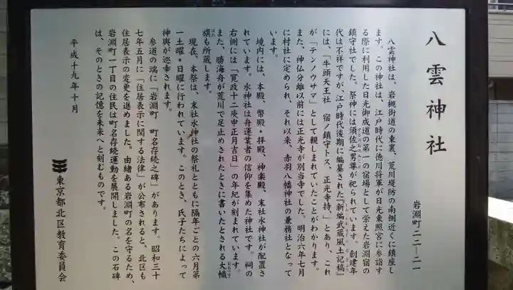 岩淵八雲神社の歴史