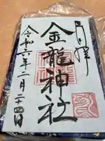 春日大社金龍神社(禁裡殿)(奈良県)