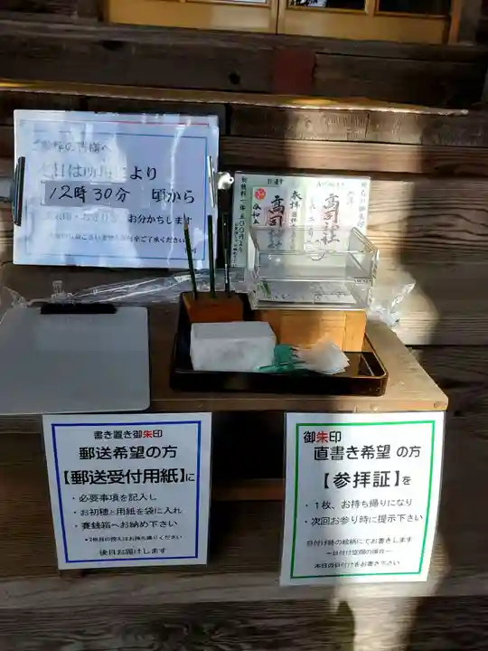 高司神社〜むすびの神の鎮まる社〜(福島県)