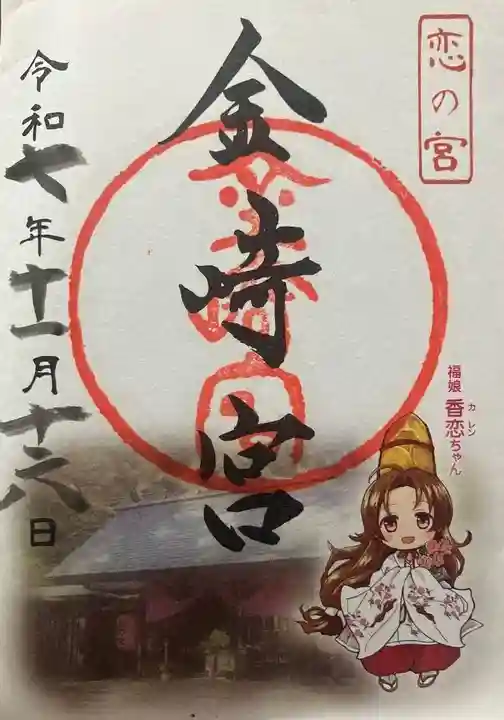 金崎宮(福井県)